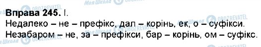 ГДЗ Українська мова 7 клас сторінка 245