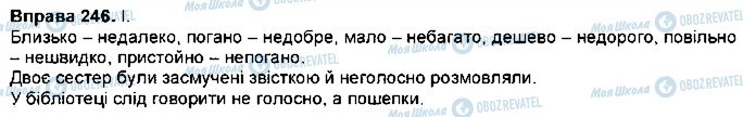 ГДЗ Українська мова 7 клас сторінка 246