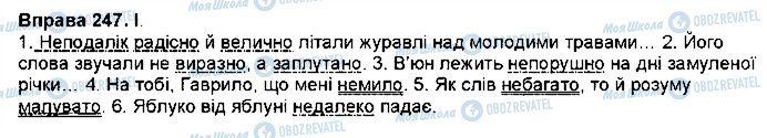 ГДЗ Українська мова 7 клас сторінка 247