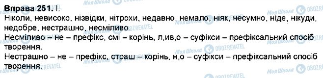 ГДЗ Українська мова 7 клас сторінка 251