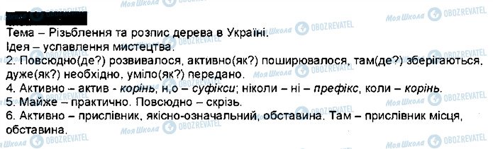 ГДЗ Українська мова 7 клас сторінка 303