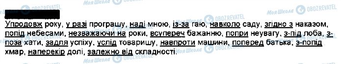 ГДЗ Українська мова 7 клас сторінка 332
