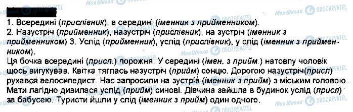 ГДЗ Українська мова 7 клас сторінка 339