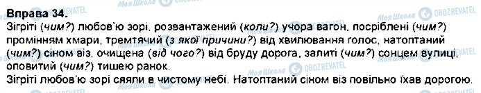 ГДЗ Українська мова 7 клас сторінка 34