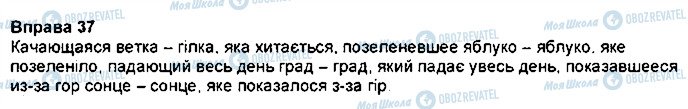 ГДЗ Українська мова 7 клас сторінка 37