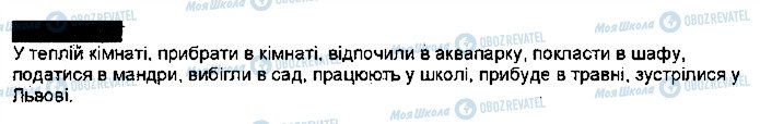 ГДЗ Українська мова 7 клас сторінка 344