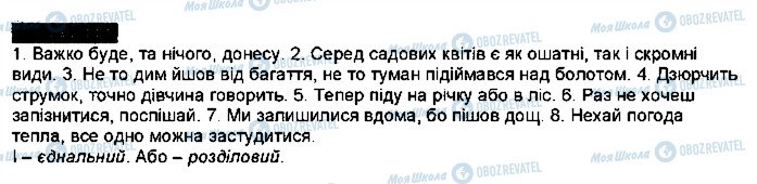 ГДЗ Українська мова 7 клас сторінка 362