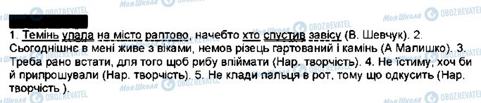 ГДЗ Українська мова 7 клас сторінка 388
