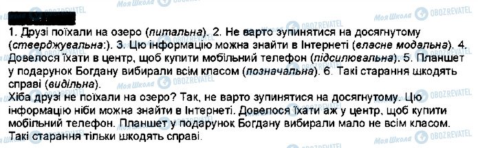 ГДЗ Українська мова 7 клас сторінка 400