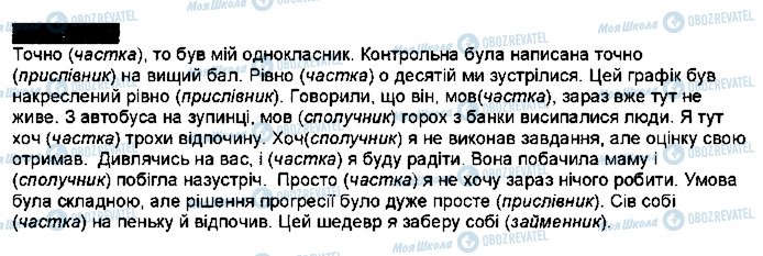 ГДЗ Укр мова 7 класс страница 405