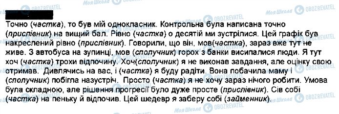 ГДЗ Українська мова 7 клас сторінка 405