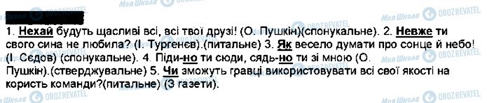 ГДЗ Укр мова 7 класс страница 406