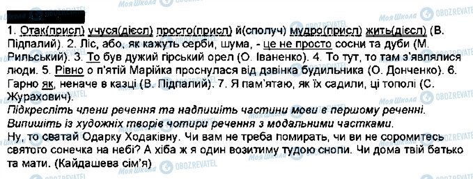 ГДЗ Укр мова 7 класс страница 407