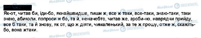 ГДЗ Українська мова 7 клас сторінка 416