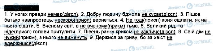 ГДЗ Українська мова 7 клас сторінка 425