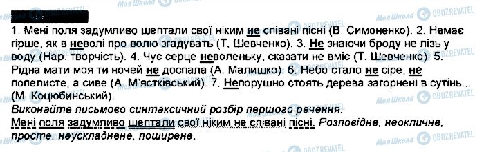 ГДЗ Українська мова 7 клас сторінка 427