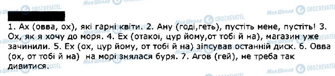 ГДЗ Українська мова 7 клас сторінка 437