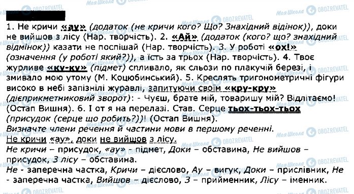 ГДЗ Українська мова 7 клас сторінка 439