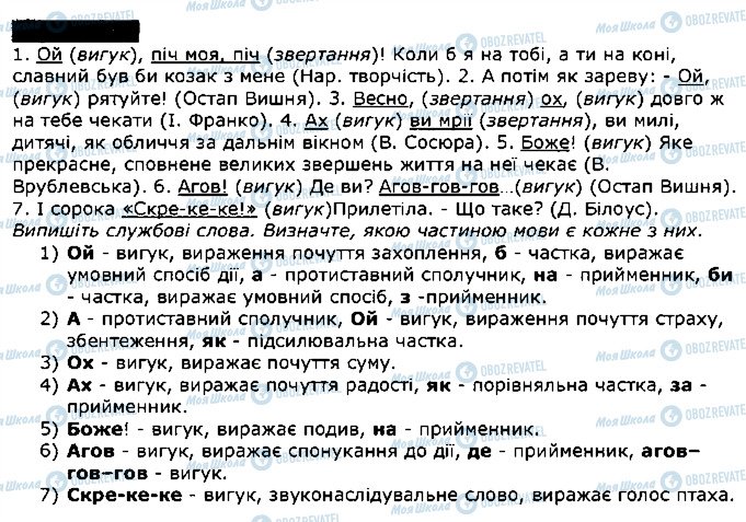 ГДЗ Українська мова 7 клас сторінка 441