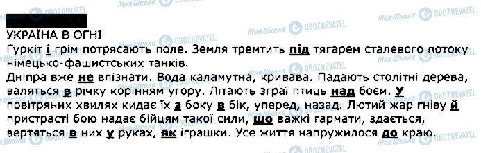 ГДЗ Українська мова 7 клас сторінка 444