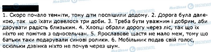 ГДЗ Українська мова 7 клас сторінка 447