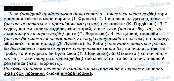 ГДЗ Українська мова 7 клас сторінка 448