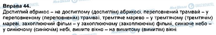 ГДЗ Українська мова 7 клас сторінка 44