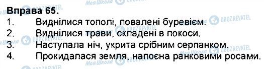 ГДЗ Українська мова 7 клас сторінка 65