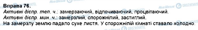 ГДЗ Українська мова 7 клас сторінка 76