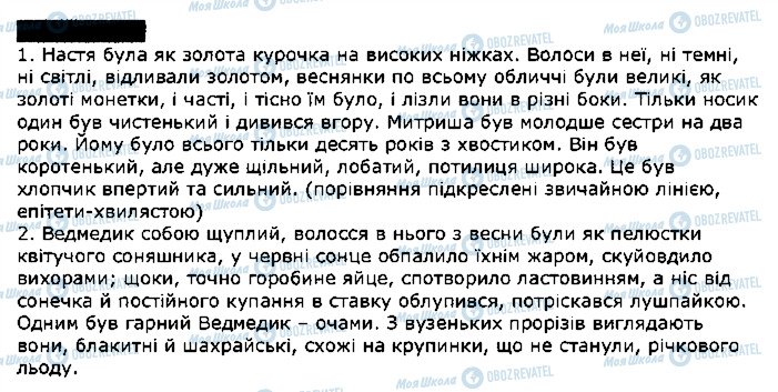 ГДЗ Українська мова 7 клас сторінка 486