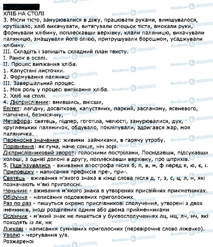 ГДЗ Українська мова 7 клас сторінка 498