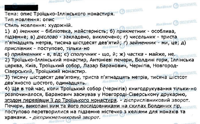 ГДЗ Українська мова 7 клас сторінка 454