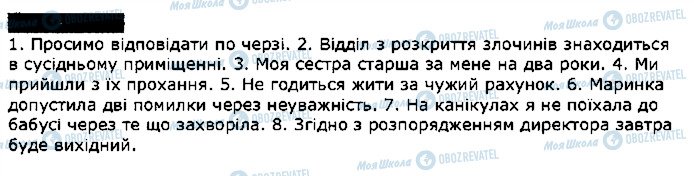 ГДЗ Українська мова 7 клас сторінка 457