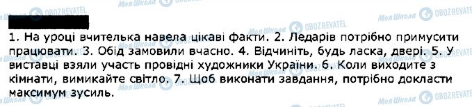 ГДЗ Українська мова 7 клас сторінка 458