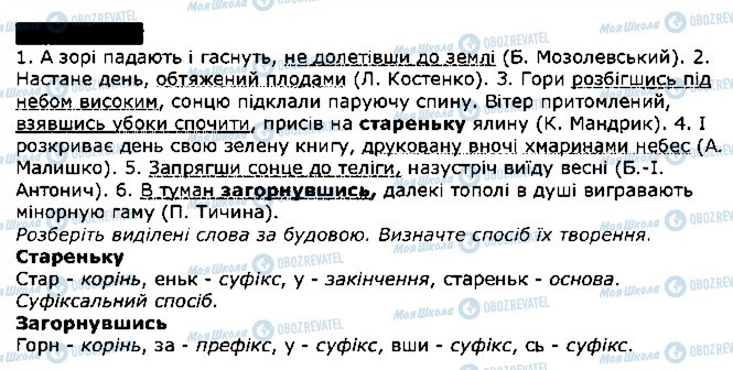 ГДЗ Українська мова 7 клас сторінка 461