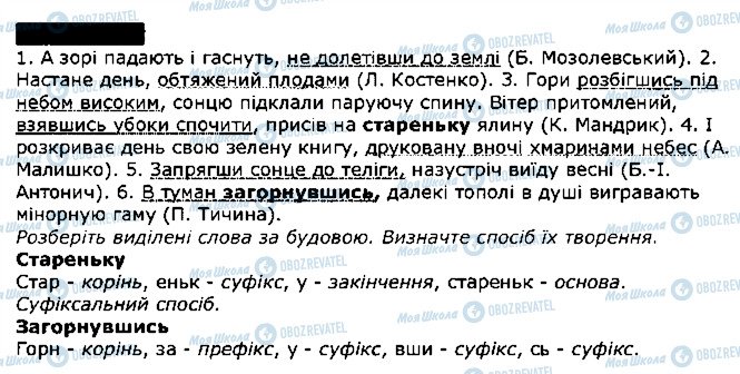 ГДЗ Укр мова 7 класс страница 461
