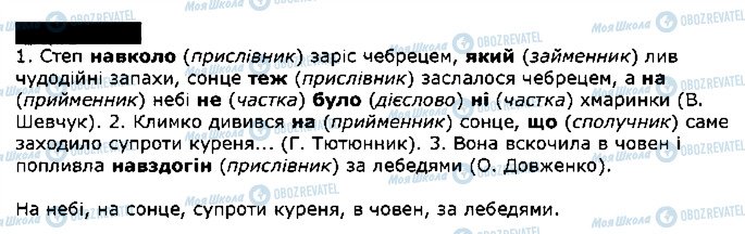ГДЗ Українська мова 7 клас сторінка 463