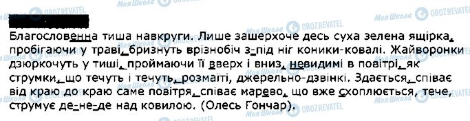 ГДЗ Українська мова 7 клас сторінка 464