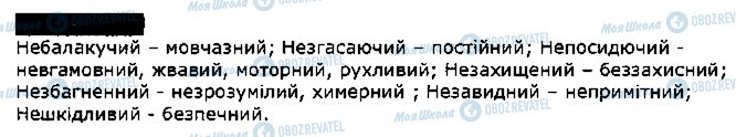 ГДЗ Українська мова 7 клас сторінка 466