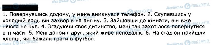 ГДЗ Українська мова 7 клас сторінка 467