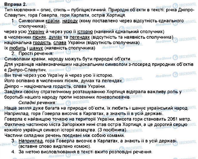 ГДЗ Укр мова 7 класс страница 2