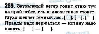 ГДЗ Російська мова 9 клас сторінка 289