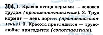 ГДЗ Російська мова 9 клас сторінка 304