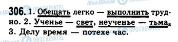 ГДЗ Російська мова 9 клас сторінка 306