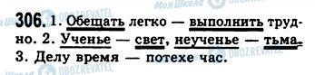 ГДЗ Русский язык 9 класс страница 306