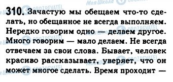 ГДЗ Російська мова 9 клас сторінка 310