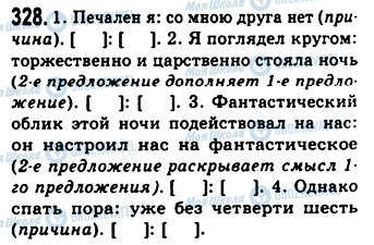 ГДЗ Російська мова 9 клас сторінка 328