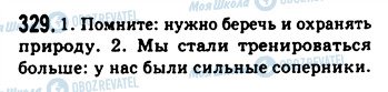 ГДЗ Російська мова 9 клас сторінка 329