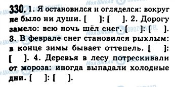 ГДЗ Російська мова 9 клас сторінка 330