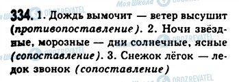 ГДЗ Русский язык 9 класс страница 334